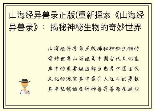 山海经异兽录正版(重新探索《山海经异兽录》：揭秘神秘生物的奇妙世界)